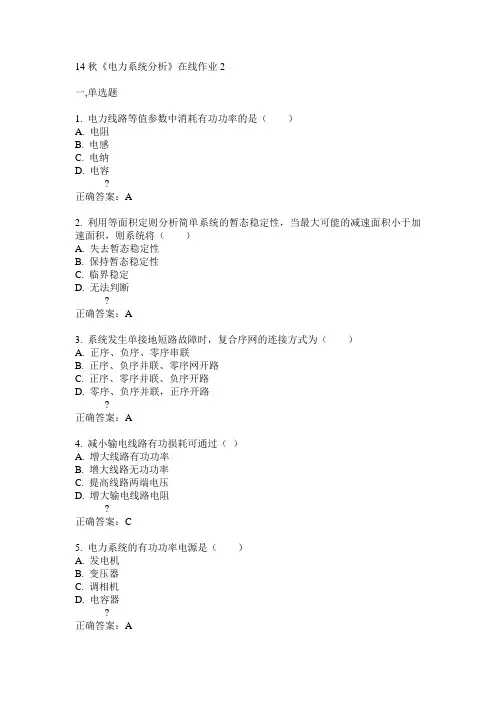 电子科技大学14秋《电力系统分析》在线作业2答案