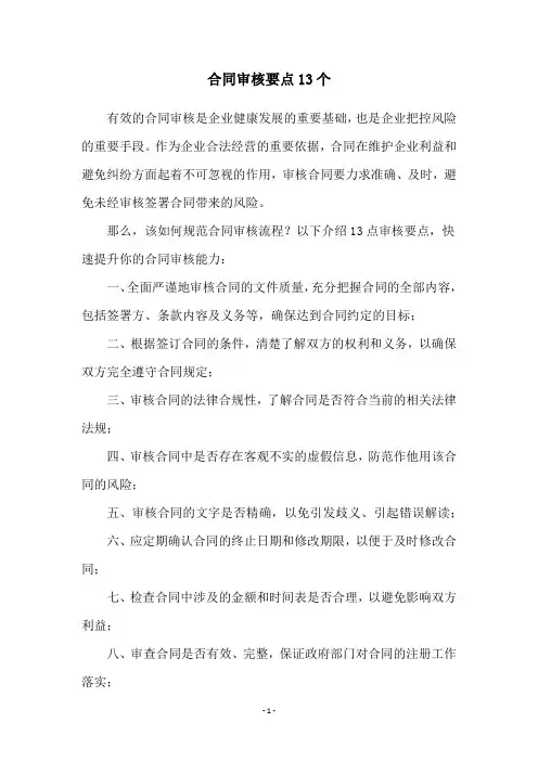 合同审核要点13个