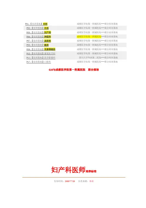 临床医生  规培 标准