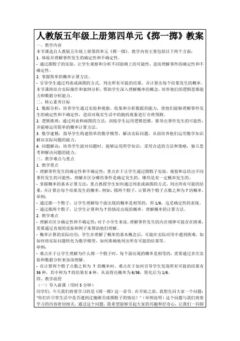 人教版五年级上册第四单元《掷一掷》教案