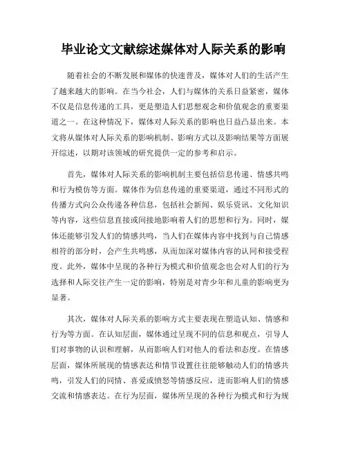 毕业论文文献综述国内外研究现状和发展趋势