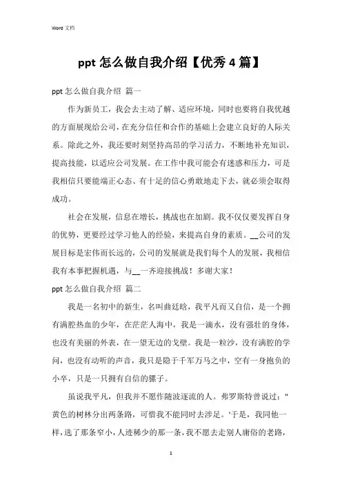 ppt怎么做自我介绍【4篇】