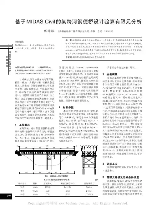 基于MIDAS Civil的某跨河钢便桥设计验算有限元分析