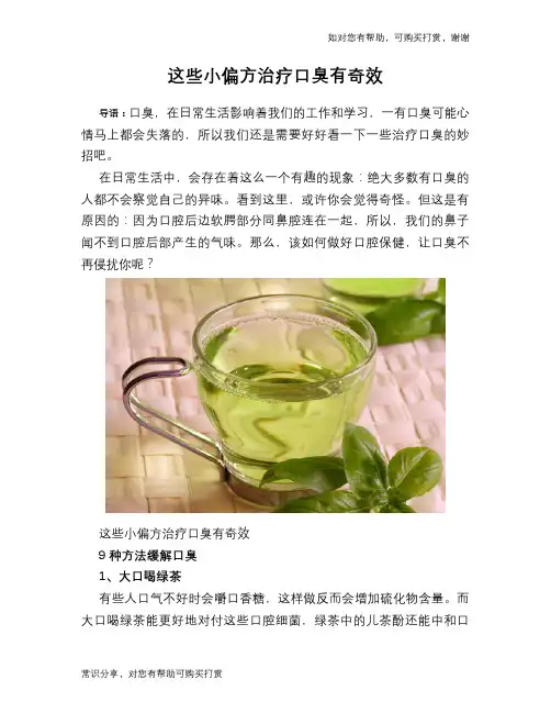 这些小偏方治疗口臭有奇效