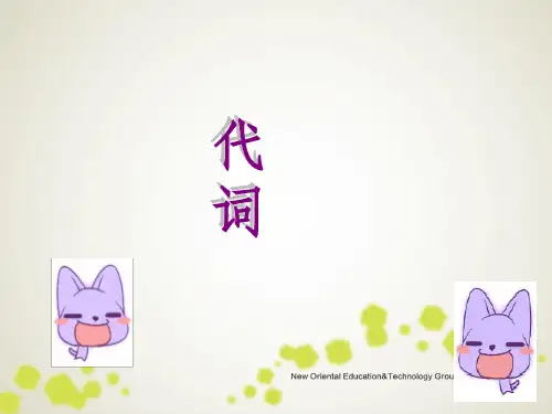 人称代词和物主代词教学课件ppt课件