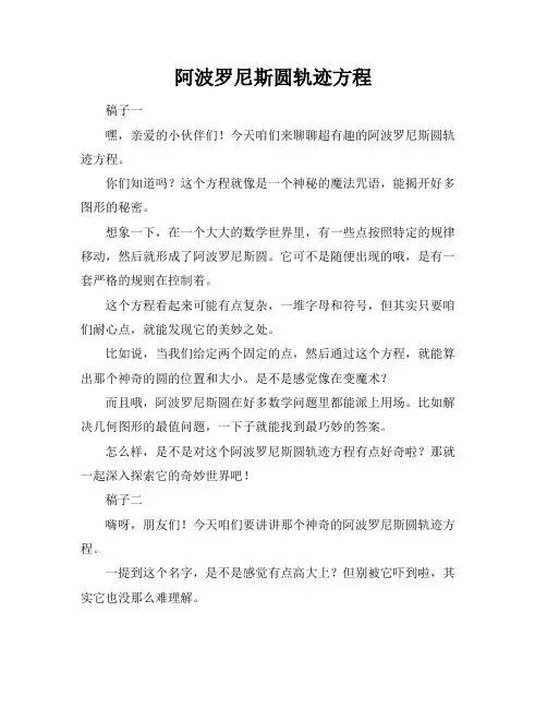 阿波罗尼斯圆轨迹方程
