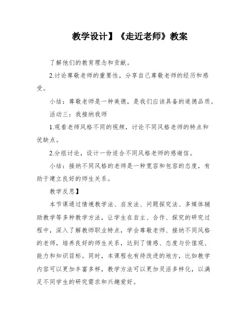 教学设计】《走近老师》教案