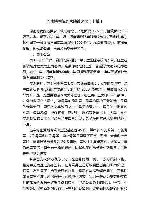 河南博物院九大镇馆之宝（上篇）