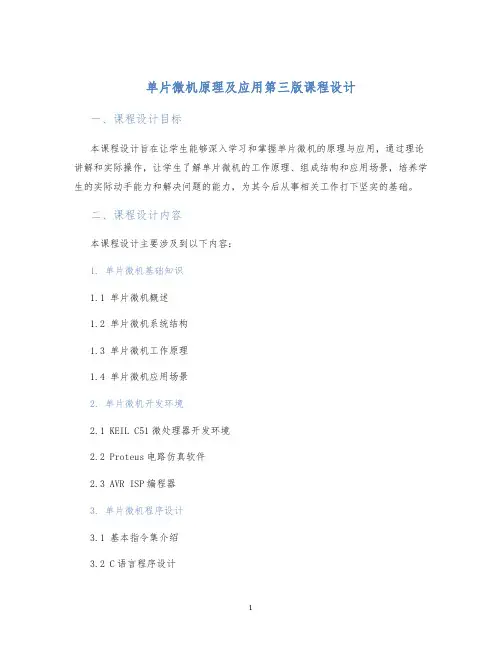 单片微机原理及应用第三版课程设计 (2)