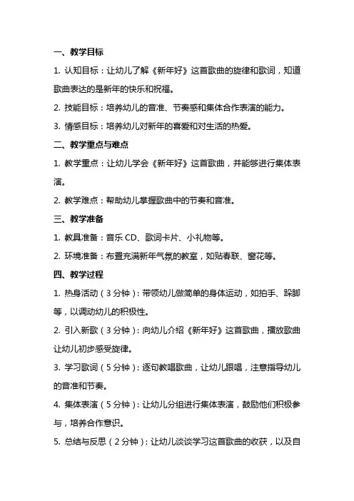 小班音乐教案及教学反思《新年好》