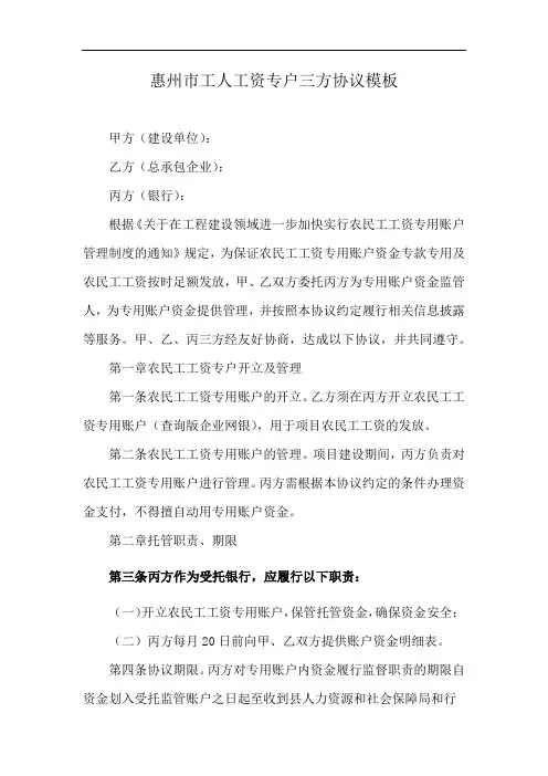 惠州市工人工资专户三方协议模板
