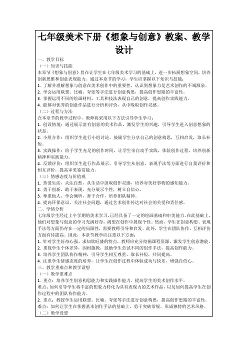七年级美术下册《想象与创意》教案、教学设计