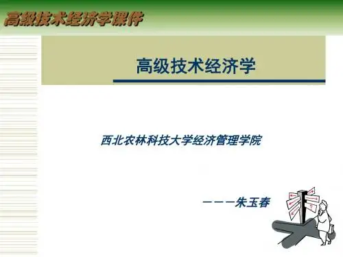 专题二-西北农林科技大学
