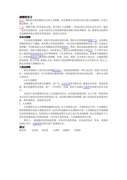 推销的含义
