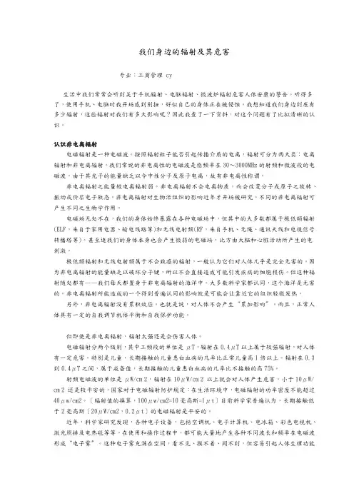 身边的辐射对人有多大影响