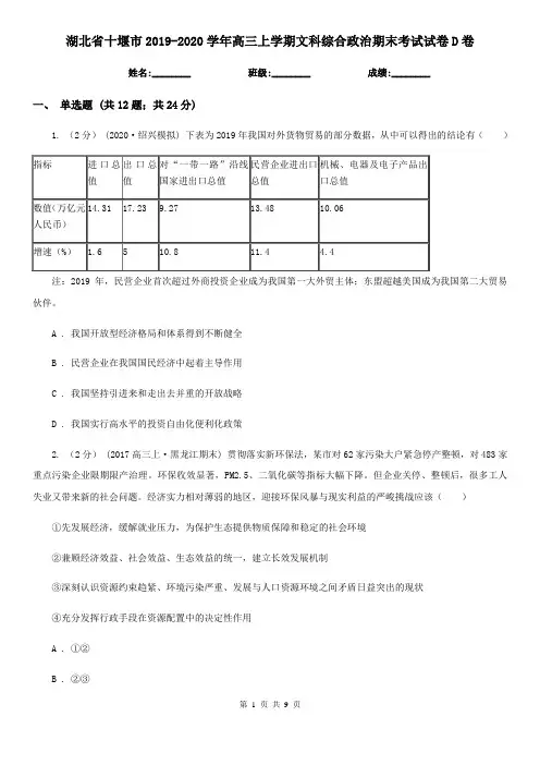 湖北省十堰市2019-2020学年高三上学期文科综合政治期末考试试卷D卷