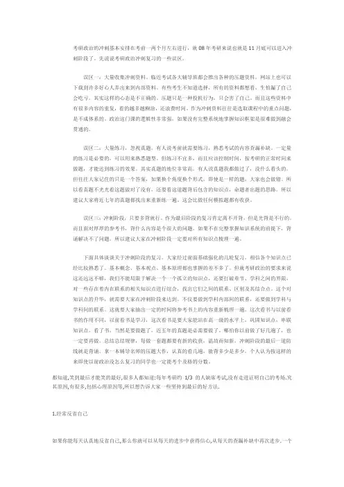 考研政治的冲刺基本安排在考前一两个月左右进行