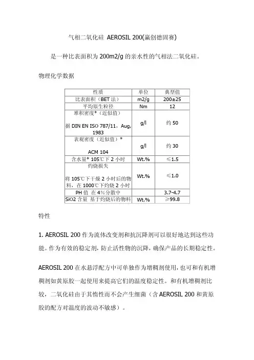 气相二氧化硅AEROSIL200赢创德固赛