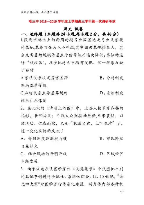 哈尔滨市第三中学校2019届高三历史上学期第一次调研考试试题