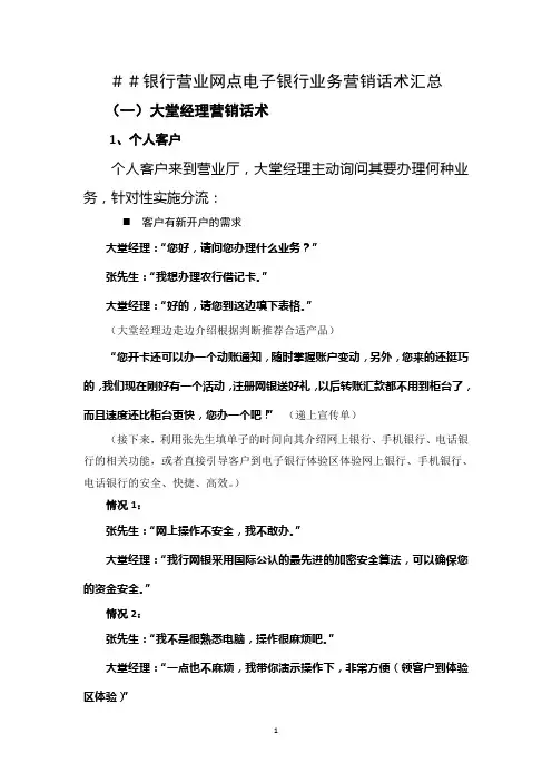 银行营业网点电子银行业务营销话术汇总