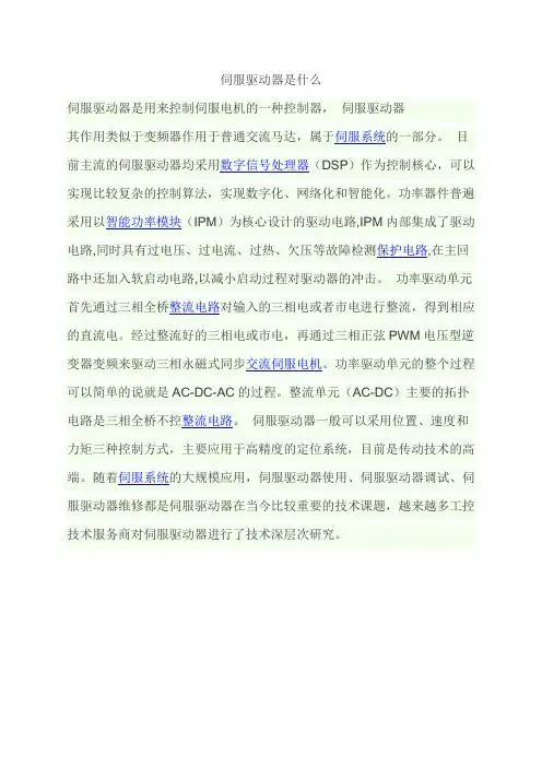 伺服驱动器是什么