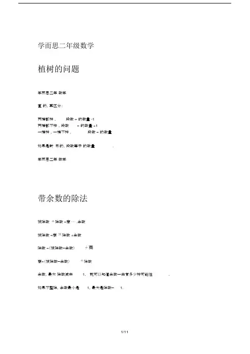 最新学而思二年级数学.docx