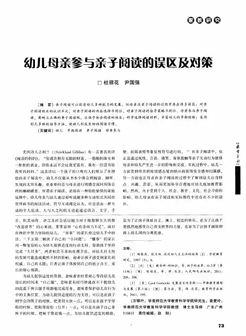 幼儿母亲爹与亲子阅读的误区及对策