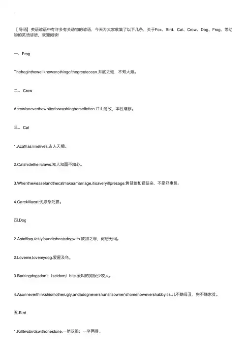英语动物谚语您知道多少？