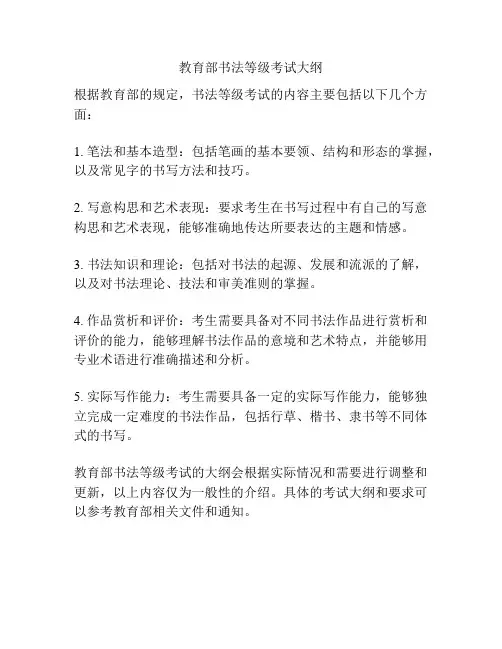 教育部书法等级考试大纲