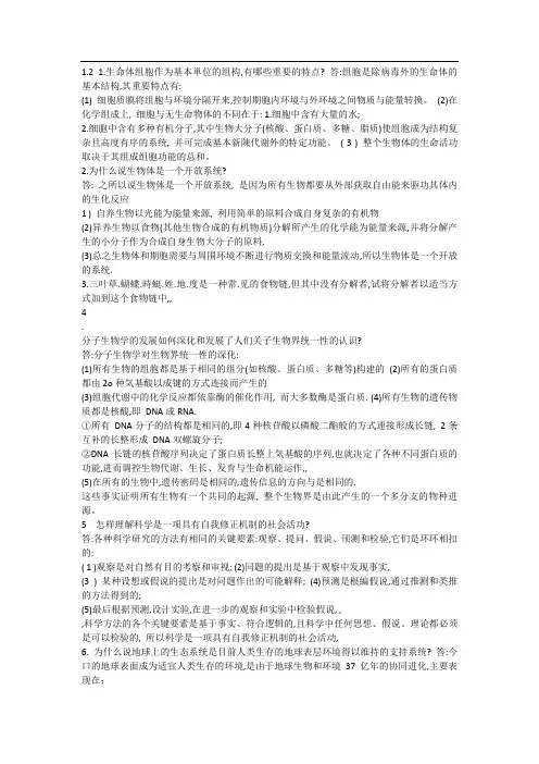 陈阅增 第四版 普通生物学 课后习题答案