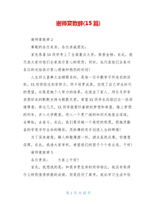 谢师宴致辞(15篇)