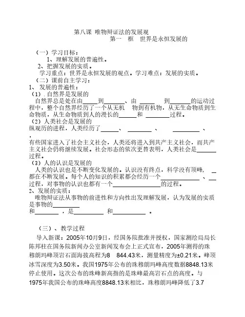 第八课 唯物辩证法的发展观 导学案