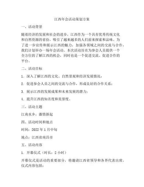 江西年会活动策划方案