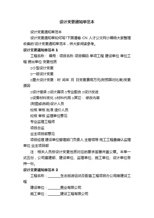 设计变更通知单范本