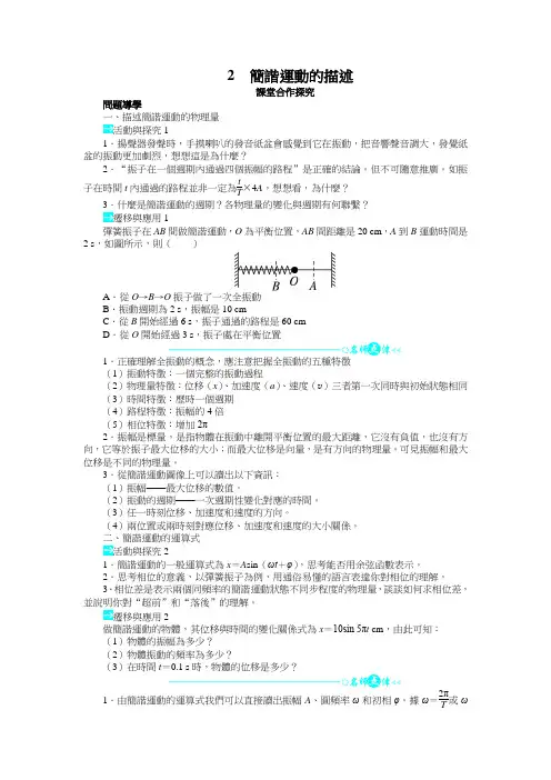 人教版高中物理教案-简谐运动的描述