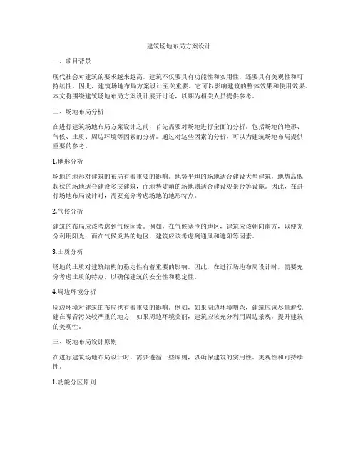 如何做建筑场地布局方案设计