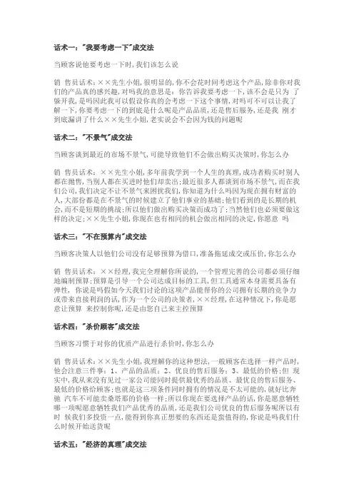 销售话术一我要考虑一下成交法
