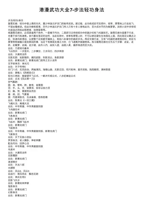 港漫武功大全7-步法轻功身法