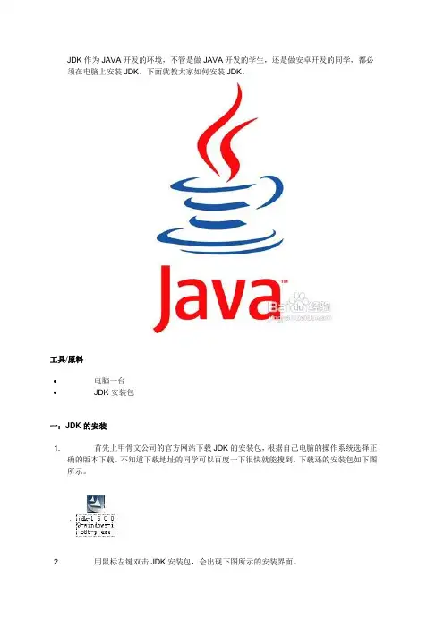 JDK安装配置教程