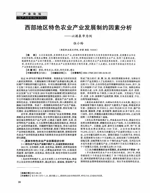 西部地区特色农业产业发展制约因素分析——以酒泉市为例