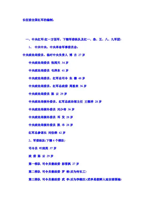 长征前全国红军的编制
