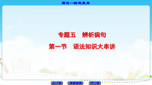 高考语文语法知识复习