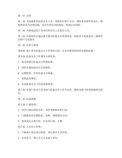 防盗的安全管理制度