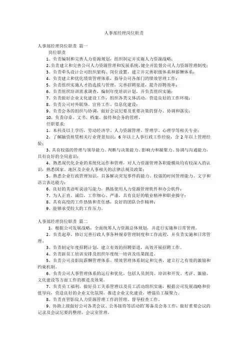 人事部经理岗位职责