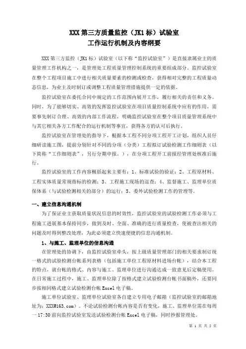 第三方质量监控工作运行机制及内容纲要