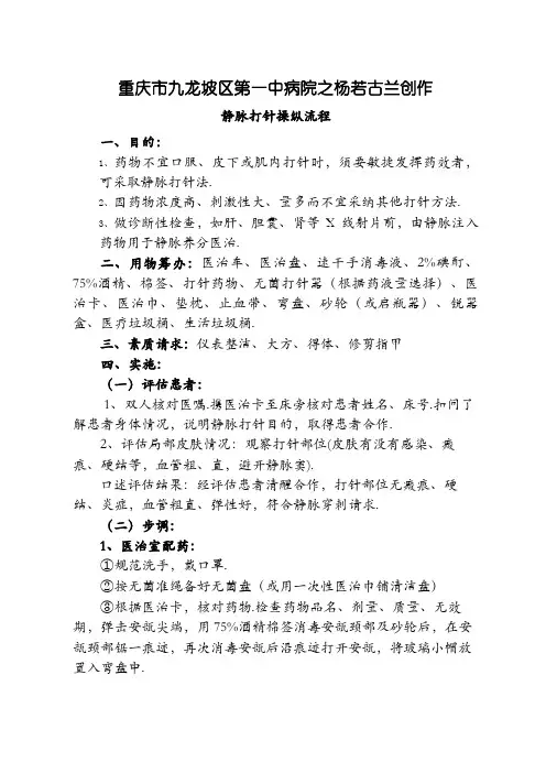 静脉注射操作流程