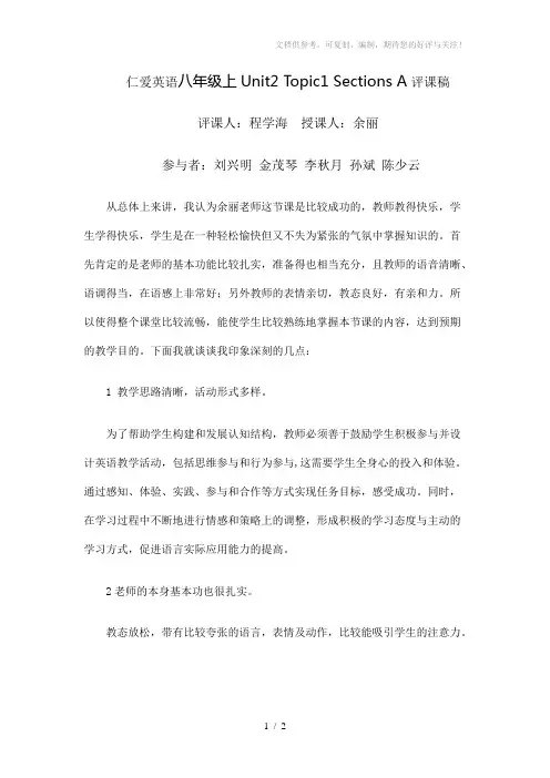 仁爱英语八年级上Unit2Topic1SectionsA评课稿