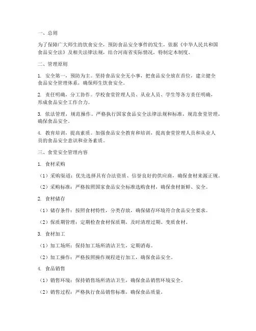河南校园食堂安全管理制度