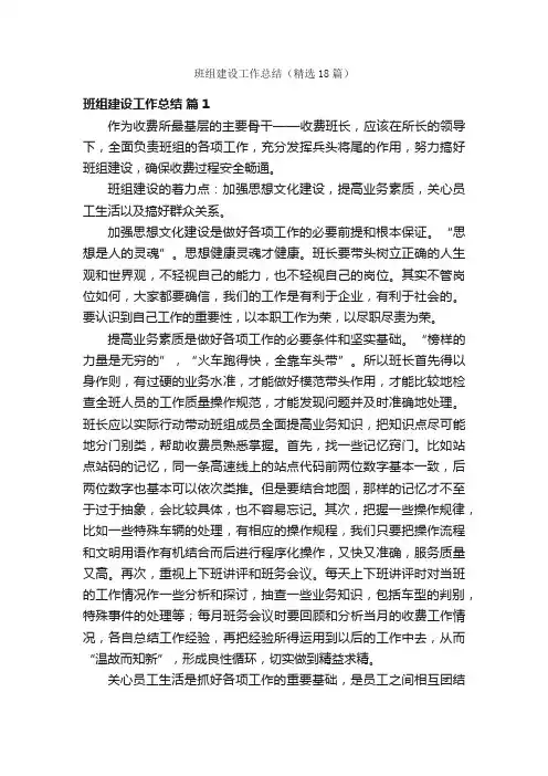班组建设工作总结（精选18篇）