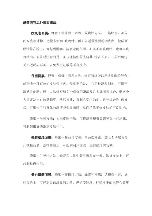 蜂蜜美容